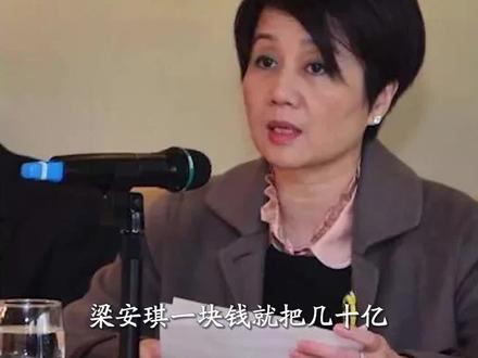 为什么梁安琪一块钱就把几十亿的澳娱股份卖给何超凤?#人物故事 #名人大咖