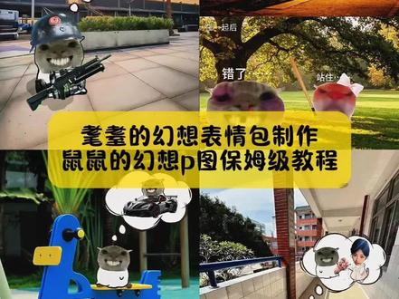 你们不要再被骗了,耄耋的幻想表情包制作,鼠鼠的幻想p图教程我找到了,5秒教会你们#鼠鼠的幻想 #鼠鼠的幻想素材 #鼠鼠的幻想制作教程 #鼠鼠的幻想p图教程 #剪映 鼠鼠的幻想素材 鼠鼠的幻想怎么做 鼠鼠的幻想钱鼠鼠的幻想世界 鼠鼠的幻想表情包鼠鼠的幻想怎么做什么软件 鼠鼠的幻想驾驶证 鼠鼠的幻想制作教程 鼠鼠的幻想是什么梗 鼠鼠的幻想素材 耄耋幻想素材图 鼠鼠减肥幻想图片 鼠鼠的幻想p图教程 鼠鼠的幻想表情包 鼠鼠的幻想素材三角洲 鼠鼠的幻想素材女 鼠鼠的幻想素材徒步素材 鼠鼠的幻想素材摩托车 鼠鼠的幻想素材滑板 鼠鼠的幻想素材健身 鼠鼠的幻想素材脚车 鼠鼠的幻想素材哭泣 鼠鼠的幻想素材部队 鼠鼠幻想图片素材 鼠鼠的幻想钱P图素材 耄耋的幻想p图教程 耄耋的幻想素材 鼠鼠的幻想素材篮球 鼠鼠的幻想怎么做ppt 鼠鼠的幻想怎么做什么软件 鼠鼠的幻想怎么做关于学习 鼠鼠的幻想怎么做剪映 鼠鼠的幻想怎么做醒图 鼠鼠的幻想怎么做王者 鼠鼠的幻想怎么做摄影 鼠鼠的幻想表情包王者 鼠鼠的幻想怎么做 鼠鼠的幻想表情包摄影 鼠鼠的幻想表情包三角洲 鼠鼠的幻想表情包制作 鼠鼠的幻想表情包捷风 鼠鼠的幻想表情包骑机车 鼠鼠的幻想表情包大全 鼠鼠的幻想表情包制作 鼠鼠表情包动图gif下载 鼠鼠的幻想p图教程 耄耋的幻想动图壁纸 鼠鼠的幻想p图排球鼠鼠的幻想p图摩托车 鼠鼠的幻想р图崩铁 鼠鼠的幻想p图户外 鼠鼠的幻想р图暮蝶 鼠鼠的幻想p图恋爱 鼠鼠的幻想p图无名 鼠鼠的幻想p图美发 鼠鼠的幻想p图cs 鼠鼠的幻想p图教程自行车 鼠鼠的幻想p图教程游戏 鼠鼠的幻想р图教程吃饭 鼠鼠的幻想p图教程女生 鼠鼠的幻想p图教程有钱 鼠鼠的幻想p图教程设计师 鼠鼠的幻想p图教程数学 鼠鼠的幻想р图教程软件 游戏 吃饭女生 有钱 设计师数学软件 科学家