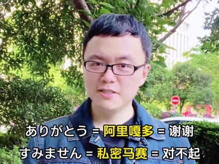 这些日语居然读一遍就能记住!#日语 #日语入门 #日语口语 #日语教学