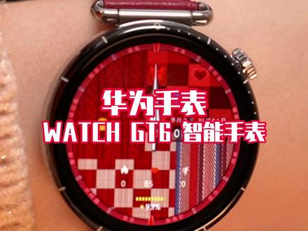 预告一下华为WATCH GT6在跨年的时候会给你放烟花哦 #智能手表#华为 #跨年