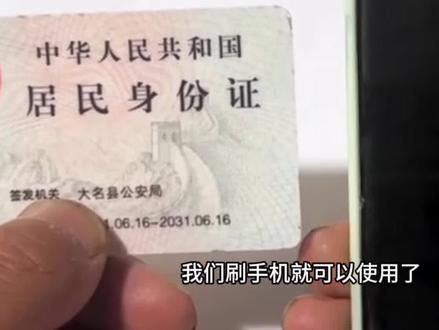 简单快速把身份证写入手机里面