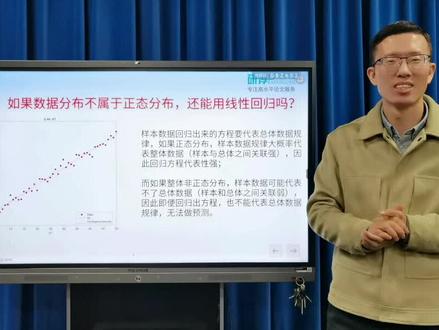 如果数据分布不属于正态分布,还能用线性回归吗?#数据分析 #线性回归 #sci论文 #干货