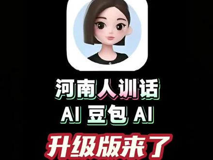 河南人训AI豆包训服了#AI豆包 #豆包骂小日本 🤣🤣🤣