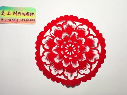 你最爱的~牡丹团花教程来啦~零基础速成五折团花#剪纸教程 #剪窗花 #五折团花牡丹#创作灵感 #亲子手工 @美术老师刘兴丽 @刘兴丽美育