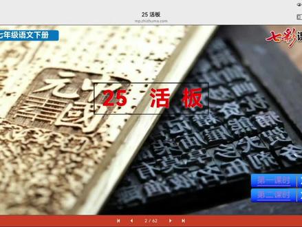 #传统文化笔记 #活版印刷术 #活字印刷术的发明 #语文文言文阅读 #玄学笔记分享
七年级下册语文最后一课《活板》详细讲解
本视频共计50分钟,从背景资料,课文翻译,作品分析,印刷方法,注意事项,表达情感,历史拓展等多方面深刻剖析活板印刷术,巧妙将活版印刷术与雕版印刷术联系,为大家明确的讲述中国印刷术的发展史,希望大家能耐心听完,一定会有所收获的,感谢支持。
@小轩轩