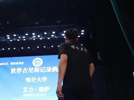 来自喀什大学的艾力•穆萨(Ali Musa)在一分钟内完成了188次双摇跳绳,刷新了184次的前吉尼斯世界纪录#喀大青年 #双摇跳绳 #吉尼斯世界纪录 #喀什大学