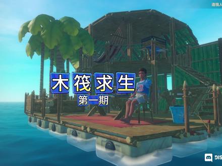 坐着木筏钓着垃圾 #木筏求生#steam游戏 #游戏日常