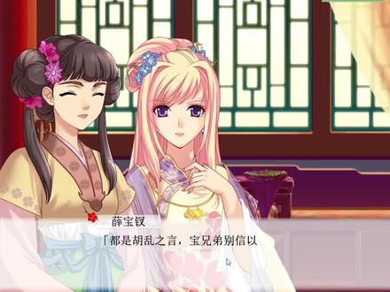 这个古早味⩌⩊⩌
#红楼梦 #galgame