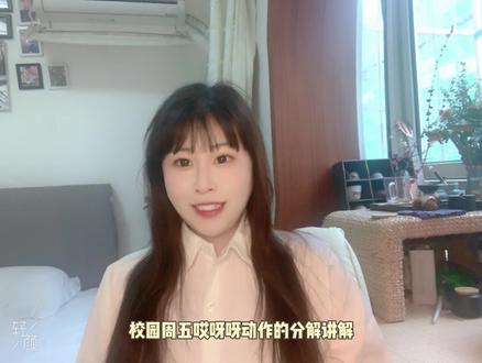 原创校园桌舞《哎呀呀》动作分解讲解 #线上小课堂 #手势舞 #幼儿教育