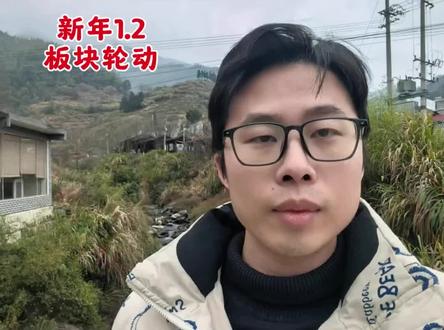 外围大涨节后高开?26年1月变盘节点!