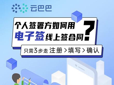 个人签署方如何用电子签线上签合同?只需三步走,注册、填写、确认,简单的操作,轻松完成线上签约#电子签 #线上签约 #合同签约