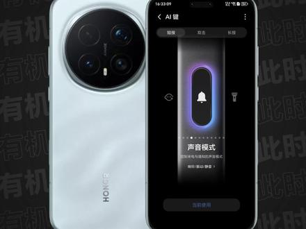 荣耀Magic8 Pro AI键自定义|MagicOS 10 150版本 AI键 自定义 新增支持更多功能,可以设置为 声音模式、录音机-开始录音、微信扫一扫...以及更多系统应用/第三方应用的快捷服务,其他拥有AI键的机型升级150版本后也可以自定义这些功能了,快去升级尝鲜试试吧~#荣耀Magic8Pro #荣耀Magic8 #MagicOS10 #荣耀WIN #荣耀500