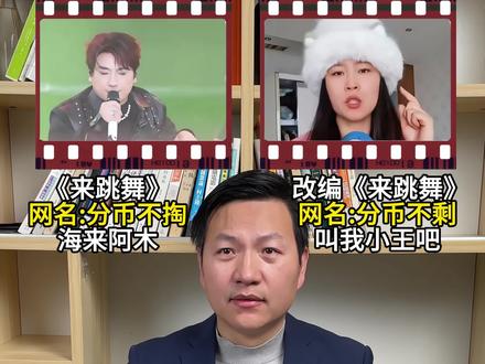 震惊!某知名男歌手因太浪漫被全网追债?从“分币不掏”进化到“负债累累”,这波我服!
#海来阿木 #分币不掏 #分逼不剩 #歌曲 #歌词改编