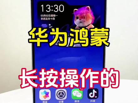华为手机长按4个隐藏技巧,真的超实用#手机使用技巧 #鸿蒙 #玩机技巧 #实用小技巧 #科技下一站