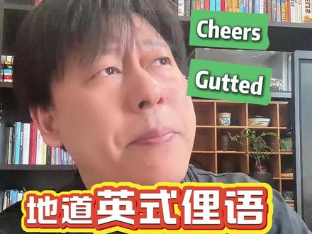这些英式俚语,课本不教但本地人天天说 #shady川哥教口语 #英语口语 #英式口英 #雅思口语 #英语俚语