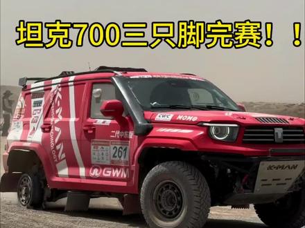 什么是环塔精神?昨天SS4赛段坦克700距离终点 1 公里左右胎压泄露,但依旧坚持完赛,这就是环塔精神!#2026长城汽车环塔拉力赛 #中国坦克为梦想加速 #长城汽车2026环塔正式开赛