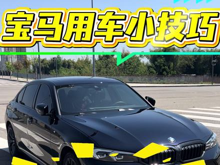 高德导航还在中控?太浪费仪表了 #宝马 #宝马3系 #高德地图 #导航投屏