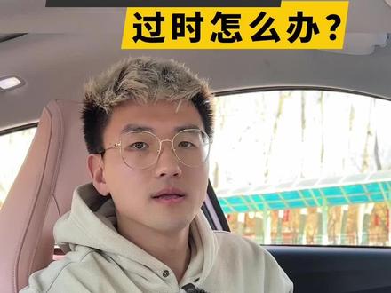 车机芯片过时了怎么办?#新能源领航计划 #哪吒U