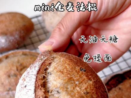 全程免揉面❗️无油无糖❗️在家也能轻松做法棍 外脆内软,越嚼越香,控卡的姐妹也可放心吃哦~
食材
1️⃣全麦面粉160克
2️⃣高筋面粉140克
3️⃣黑芝麻15克
4️⃣酵母2克
5️⃣食盐3克
6️⃣蜂蜜20克
7️⃣老面60克
8️⃣清水210克
制作方法
1️⃣把全麦面粉、高筋面粉、黑芝麻和食盐放进面盆搅拌均匀,再倒入搅拌均匀的老面、酵母蜂蜜水,用勺子或刮刀翻拌到无干粉,盖上保鲜膜室温静置20分钟
2️⃣20分钟后,把面团从四周向中间拉伸折叠两圈,收圆,触碰面团前手上要沾水防粘,盖上保鲜膜二次静置20分钟
3️⃣重复拉伸折叠,这次明显感觉到面的筋性强了很多,盖上保鲜膜第三次静置20分钟
4️⃣案板上喷些水,面团倒扣在案板上均匀的铺开,卷成卷子,放到面盆盖上保鲜膜,室温27度,大约醒发1小时,变成2倍大
5️⃣醒发好的面团表面筛一层干面粉,倒扣在筛有面粉的案板上,表面再筛一层面粉,分成均等的6份,取一份轻拍掉表面的大气泡,整理成圆形,有大气泡也要拍掉,盖上棉布松弛15分钟
6️⃣松弛好的面团拍掉表面的大气泡,光面朝下整理成橄榄形状,封口朝上放到撒了干面粉的发酵布或棉布上,中间用布支撑隔离,醒发到轻轻按压慢回弹就好了,转移到烤盘上,封口朝下
7️⃣烤箱220度提前预热20分钟,放入烤盘,烤箱没有蒸汽的表面喷些水,快速关门,防止温度下降,220度烤18分钟
烘烤时已经满屋都是麦香味了,喜欢的姐妹快试试吧
#法棍#全麦面包#美食教程 #无油无糖 #减脂美食