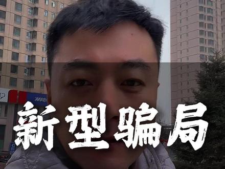 快来到年跟前了 大家都注意了 #长春 #长春同城 #民生 #内容过于真实 #揭秘 对了大家别忘了啊 我是做抖音运营的 有需要的联系啊!