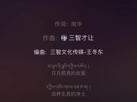 #宏愿#罗布桑珠#每日推荐音乐 @抖音小助手