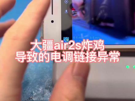 炸鸡的大疆air2s电调连接异常维修,单独更换电机教程#大疆无人机 #大疆air2s #航拍无人机