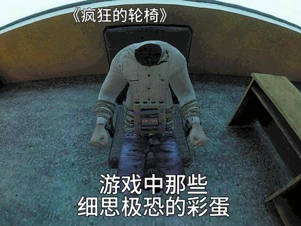 《疯狂的轮椅》在七楼居然还能发现进入后室的方法