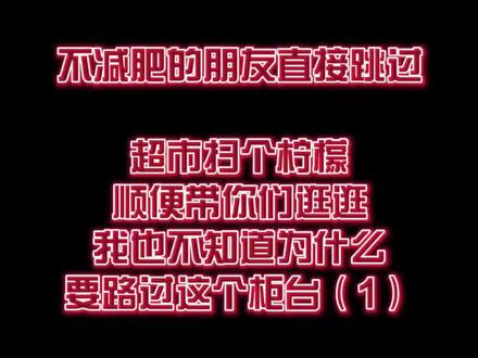 #减肥 #减脂 #健康 #营养 最后再来个小惊喜,明天继续