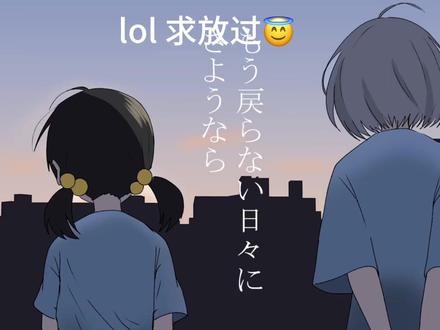 lol 求放过🙄😇#术力口#惊喜爱#避雷#lol #オッホ愛