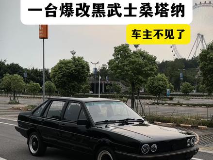 普桑黑武士 你愿意花2个月的工资买这台车吗?#普桑#普桑改装