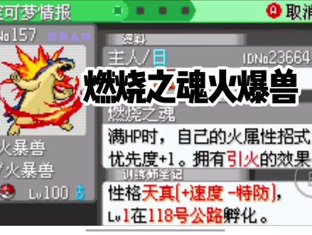 口袋妖怪究极绿宝石5.5火爆兽试炼