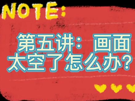 就会画一个简单的物体,画面太空了怎么办?让一年级小朋友告诉你吧#汉口画室 #画画 #少儿美术教育 #画室日常 #艺术源于生活 #创意美术 #少儿美术 #创作灵感 #原创 #想画就画 #一起学画画 #知识分享 #画室 #儿童画