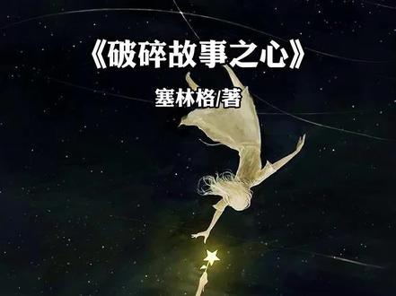 “爱是想触碰又收回的手”#文字的力量#好书分享 #读书分享