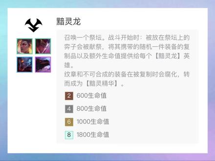 云顶之弈s7.5——上分必备阵容黯灵龙斯维因,献祭队友,战力无边 #云顶之弈 #云顶之弈s7.5阵容