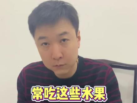 常吃这些水果,有助于排便#涨知识 #水果 #饮食