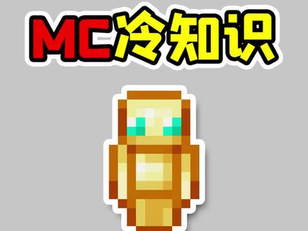 我的世界你不知道的冷知识,如何制作末影人不死图腾?#我的世界 #冷知识 #我的世界冷知识 #小知识