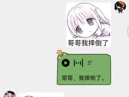 哥哥我摔倒了(ಡ᎔ಡ)#聊天记录 #哥哥我摔倒了 #撩妹技巧 #反差