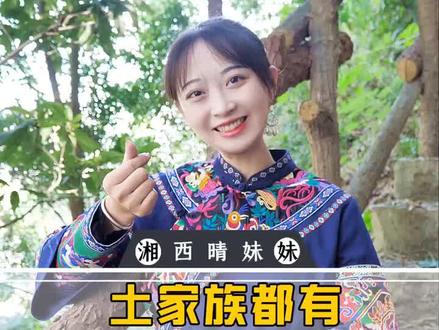 土家族这些传统节日你听过吗#1111上哪儿嗨 #张家界 #这个视频有点料 #旅行 @抖音小助手