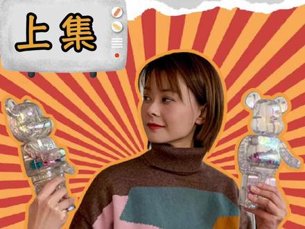 Bearbrick鉴真假专题,看看你的熊是真的吗?#bearbrick