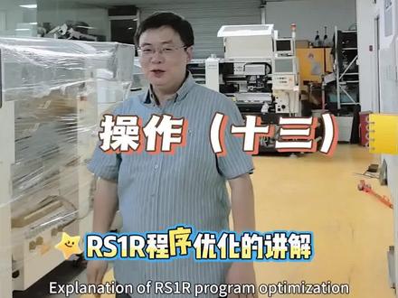 Juki RS1/RS1R操作之优化选项#Smt #工业自动化技术 #贴片机 #juki贴片机 #工控维修