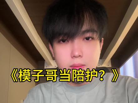 怎么总是摆臭脸的模子吃香 #抽象 #模子哥