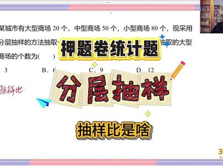 冲刺押题卷:分层抽样 #广东高职高考 #数学 #必考考点