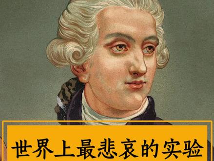 世界上最悲哀的实验,他用生命做了最后一次实验 #实验 #生命