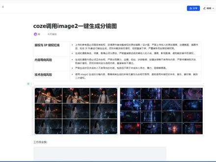 【保姆级教程】上传剧本 + 参考图自动调用 GPT-Image2 一键生成漫剧分镜!参考图精准锚定人物画风,解决崩脸、画风不稳问题,创作效率拉满,小白也能轻松上手#AI漫剧教程 #漫剧分镜生成 #GPTImage2教程 #Coze智能体教程 #漫剧制作教程