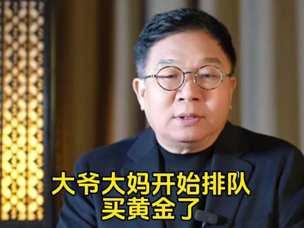 排队买黄金说明啥#金价走势