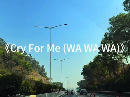 “I want you cry for me. “#感觉至上 #超燃bgm #WAWAWA #翻唱 #cryforme