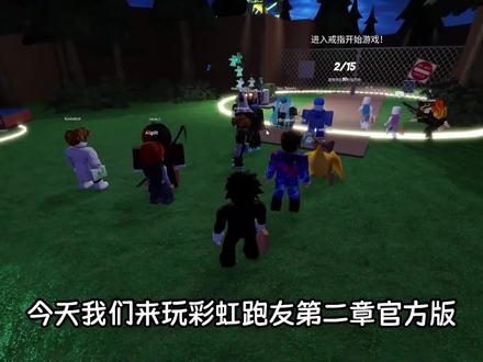 彩虹朋友第二章官方正式版!我能否逃离新怪物?ROBLOX