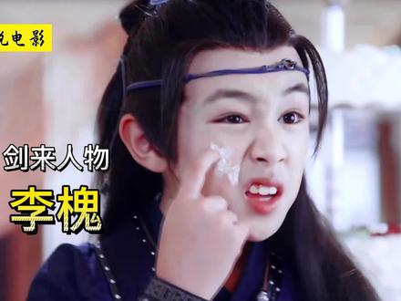 《剑来》李槐:天下气运十斗,李天帝独占十二斗! #剑来 #剑来李槐