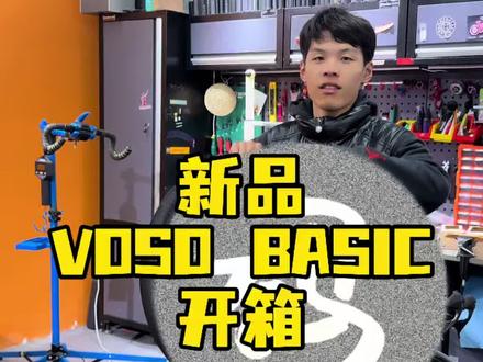 拆箱一组神秘轮组 SCOM VOSO BASIC轮组更新换代 下期揭开神秘面纱!#骑帅不骑快 #嘉豪评单车