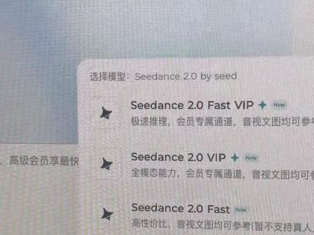 seedance 2.0出VIP啦! 我早上还没发现有这个VIP,还说今天怎么那么慢,这是把我们当煞笔吗?
#seedance #即梦涨价 #AI #AI视频